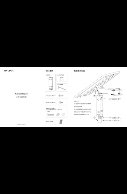TP-LINK TL-SPZJ V1.0